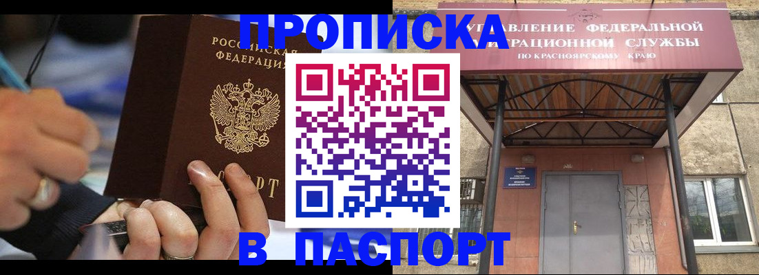 прописка в Лобне